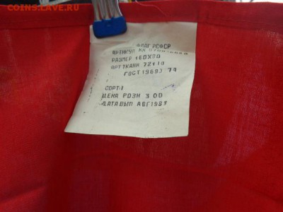 Флаг : РСФСР  новый  до 15.12 в 22-00 мск - DSC02327.JPG