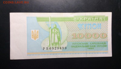 Украина купон 10 000 крб 1995г - image