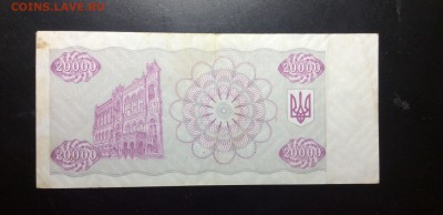 Украина купон 20 000 крб 1996 - image