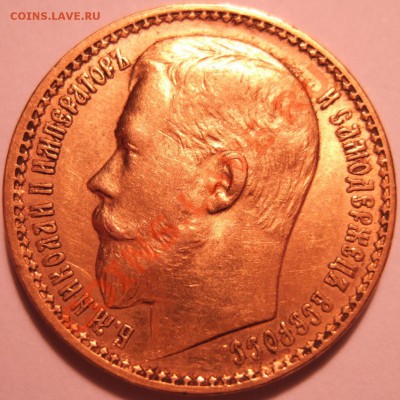15 рублей 1897 оценка состояния и подлинности - 15-1897А.JPG