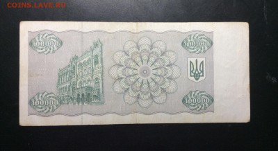 Украина 100 000 крб 1994 г - image