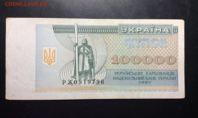 Украина 100 000 крб 1994 г - image
