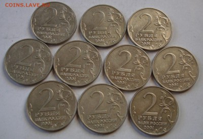 2 рубля Гагарин ммд, 10 штук. До 14.12 в 22-00 - DSC07968.JPG