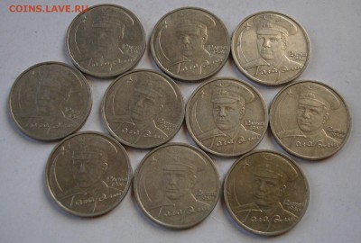 2 рубля Гагарин ммд, 10 штук. До 14.12 в 22-00 - DSC07964.JPG