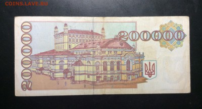 Украина купон 200 000 крб 1994 г - image