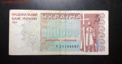 Украина купон 200 000 крб 1994 г - image
