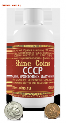 Средство для чистки и полир. медных, бронз.монет до 12.12.16 - 12