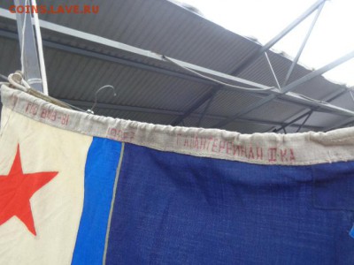 Флаг ВМФ : Вспомогательлный флот СССР  до 15.12 в 22-00 мск - DSC02333.JPG