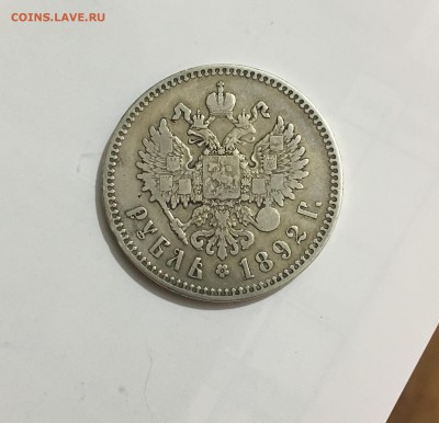 1 рубль 1892 г. - FullSizeRender (10)