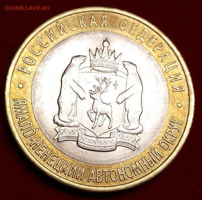 10 рублей ЯНАО ЯМАЛ короткий 09.12.2016 22.00 - _20161209_231329