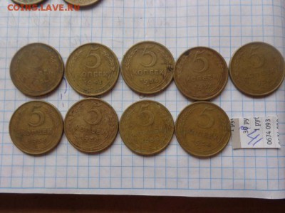 5 копеек 1954 г  9 шт до 14.12 в 21-30 мск - DSC02844.JPG
