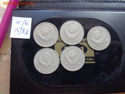 15 копеек 1952г  5 шт до 14.12 в 21-30 мск - DSC03263.JPG