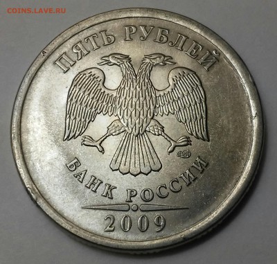 5 рублей 2009 спмд шт.Д? - 20161209_210322-1