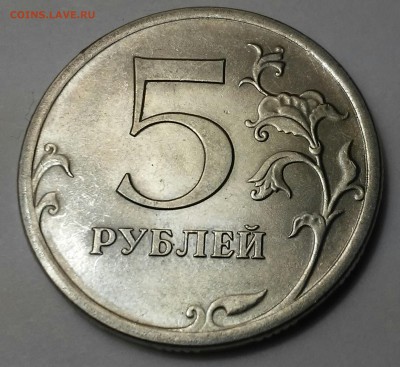 5 рублей 2009 спмд шт.Д? - 20161209_210419-1