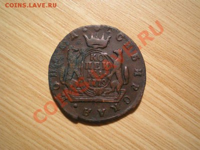 Копейка"Сибирь" 1779г.КМ XF до 11.01.11 в 22:00 по Москве - PC100085.1