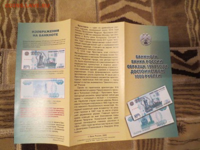 Буклеты по банкнотам,по фиксу - IMG_7914.JPG