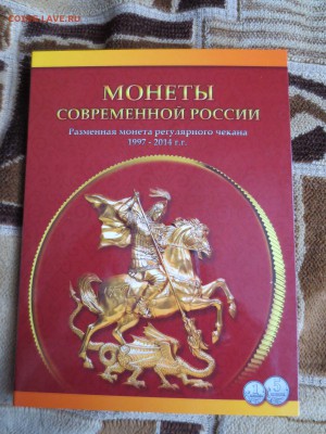 Погодовка 1 и 5 копеек 1997-2014 гг. М и С-П в альбоме. - IMG_7936.JPG