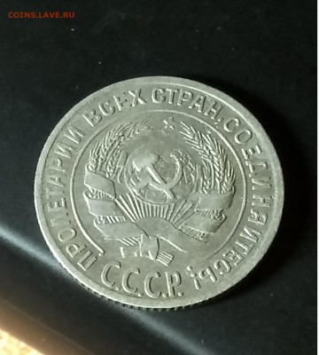10 копеек 1928 - DSC_0061[1]