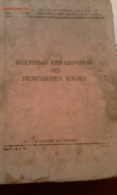 военная книга - IMAG0049