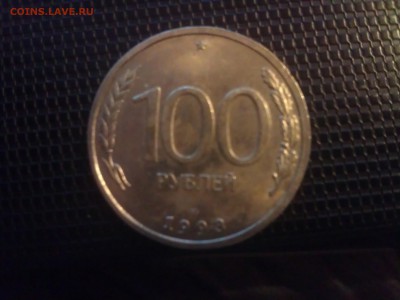 100 рублей 1993 год - IMAG0518