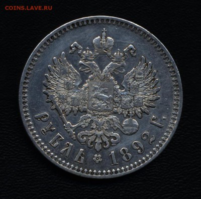 1 рубль 1892г. - реверс