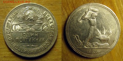 Полтинник 1926 года, до четверга, 15 декабря, в 22.00 мск - 1926 полтинник