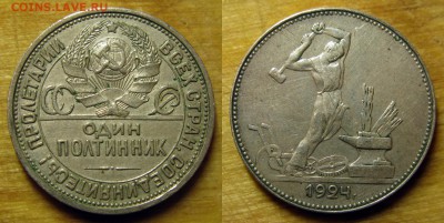 Полтинник 1924 года, до четверга, 15 декабря, в 22.00 мск - 1924 полтинник