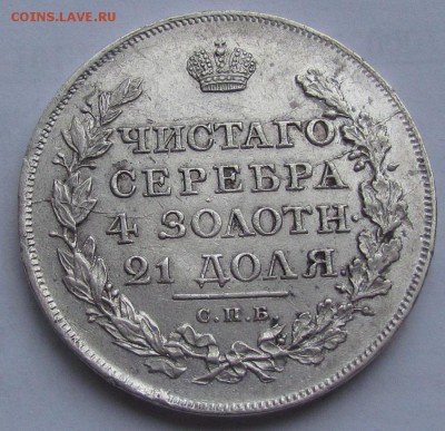 1 Рубль 1817г. легковес - IMG_9389.JPG