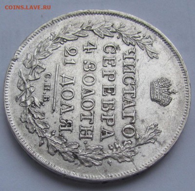 1 Рубль 1817г. легковес - IMG_9390.JPG
