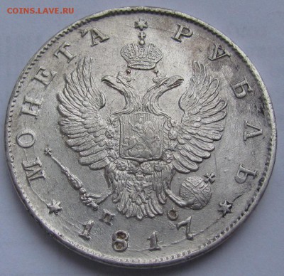 1 Рубль 1817г. легковес - IMG_9392.JPG
