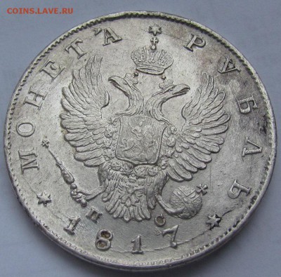 1 Рубль 1817г. легковес - IMG_9393.JPG