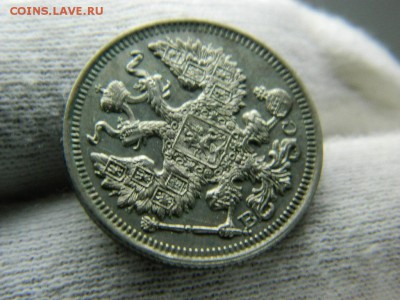 20 копеек 1915 г спб вс (состояние)  до 12.12.16г 22 20 мск - 50506859 (6)