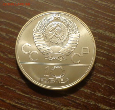 10 рублей Олимпиада-80 БАСКЕТБОЛ АЦ до 16.12, 22.00 - ОИ в Москве Баскетбол_2