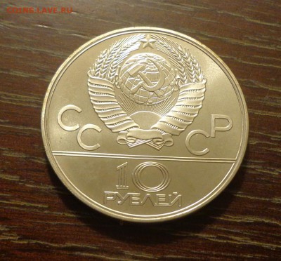 10 рублей Олимпиада-80 ВЕЛОСИПЕД АЦ до 16.12, 22.00 - ОИ в Москве Велосипед_2