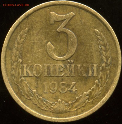 3 копейки 1984 - img030