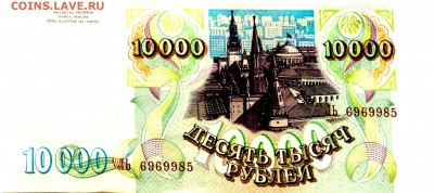10000 рублей 1993 года модификация 1994 Пресс до 10.12 22-00 - Док. 09 дек. 2016 г., 10-24 Страница 4