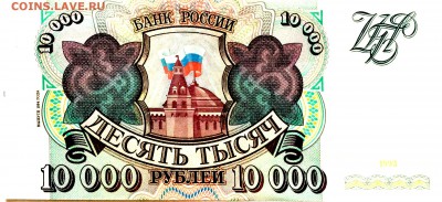 10000 рублей 1993 года модификация 1994 Пресс до 10.12 22-00 - Док. 09 дек. 2016 г., 10-24 Страница 2