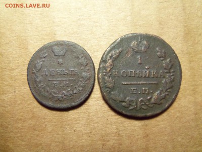 Деньга,1 копейка 1829г. До 11.12.2016г.22.00 мск. - 101_0954.JPG