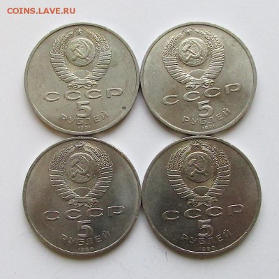 4 юбилейных пятерки 1989-1990 г. - IMG_9586.JPG