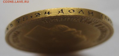 10 рублей 1902 АР в коллекцию с 200 - IMG_3435.JPG