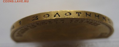 10 рублей 1902 АР в коллекцию с 200 - IMG_3431.JPG