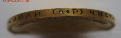 10 рублей 1902 АР в коллекцию с 200 - IMG_3426.JPG