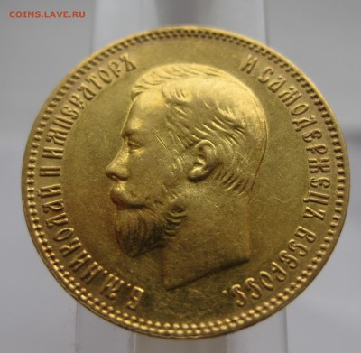10 рублей 1902 АР в коллекцию с 200 - IMG_3420.JPG