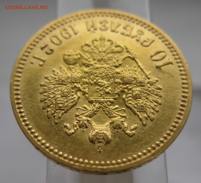 10 рублей 1902 АР в коллекцию с 200 - IMG_3418.JPG