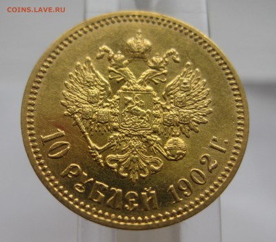 10 рублей 1902 АР в коллекцию с 200 - IMG_3414.JPG