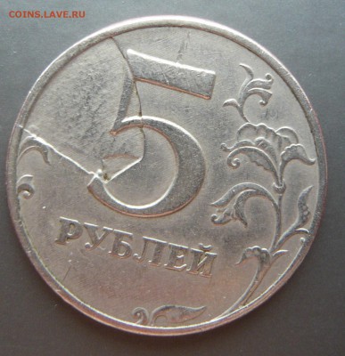 5 рублей 1997 ммд брак заготовки с номинала.До 12.12 в 19:00 - P1080713.JPG