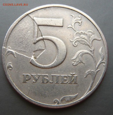 5 рублей 1997 ммд брак заготовки с номинала.До 12.12 в 19:00 - P1080711.JPG