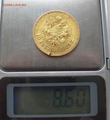 10 рублей 1903 АР с дефектом - IMG_3442.JPG