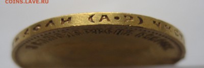10 рублей 1903 АР с дефектом - IMG_3463.JPG