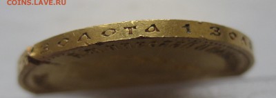 10 рублей 1903 АР с дефектом - IMG_3454.JPG